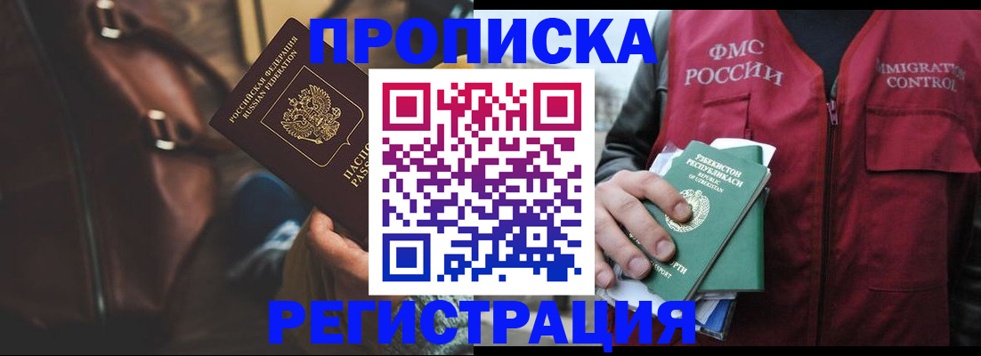 прописка ребенка в Ленске