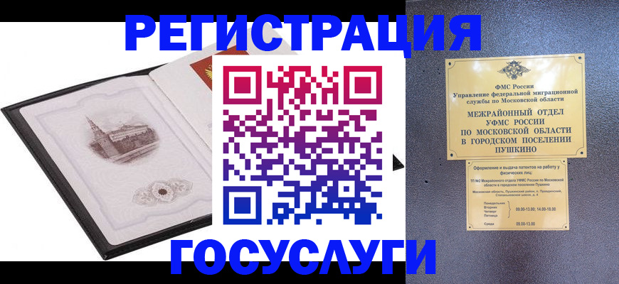 временная регистрация для школы в Ленске
